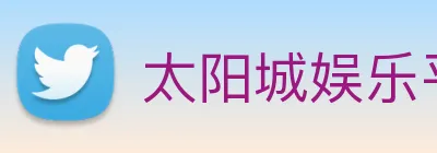 太阳城娱乐平台 logo